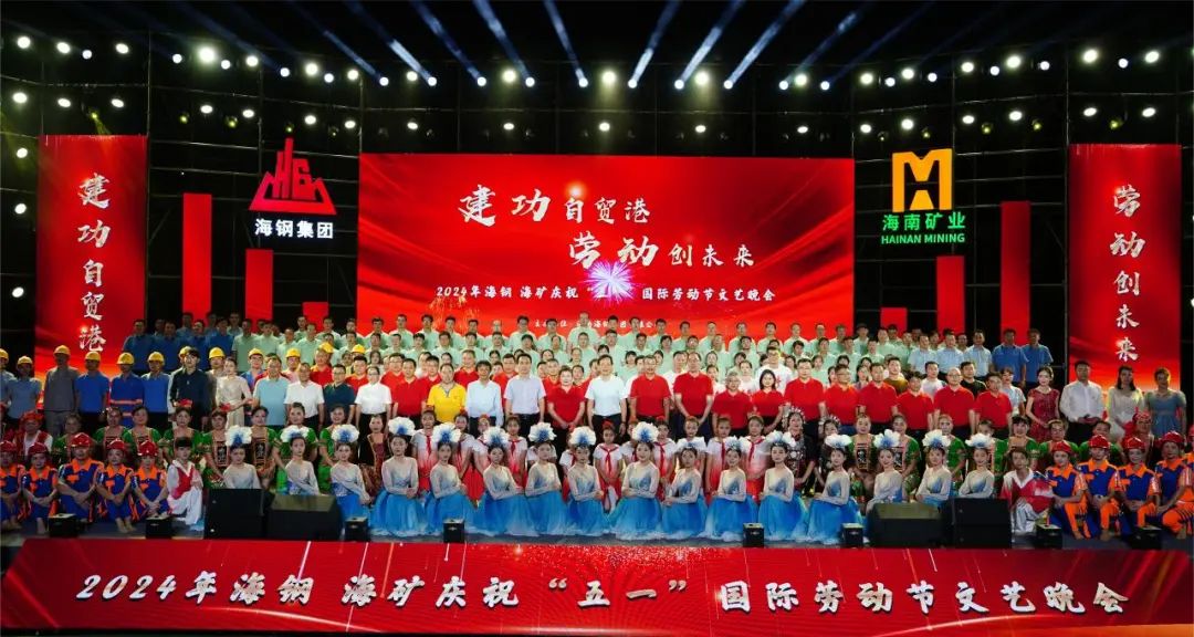 海鋼海礦慶?！拔逡弧眹H勞動(dòng)節(jié)文藝晚會(huì)精彩上演1.jpg