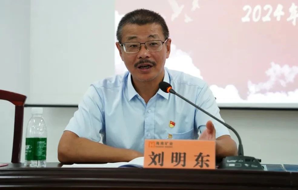 1714955804705490.jpg 海南礦業(yè)召開2024年黨建 黨風廉政建設工作會議2.jpg