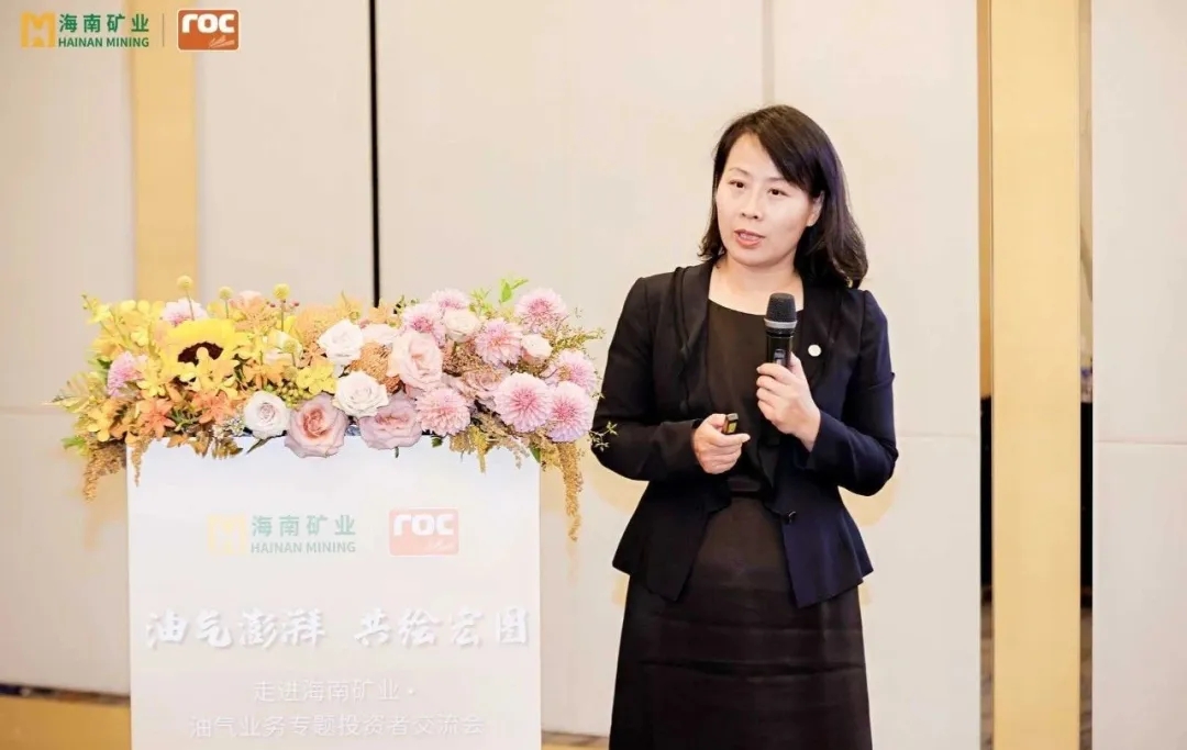 海南礦業(yè)舉行油氣業(yè)務(wù)專題投資者交流活動4.jpg