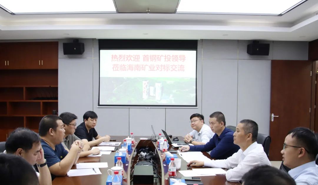 首鋼礦投到訪海南礦業(yè)開展對標(biāo)交流