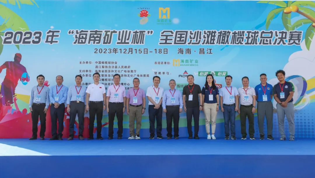 “海南礦業(yè)杯”全國沙灘橄欖球總決賽圓滿舉辦