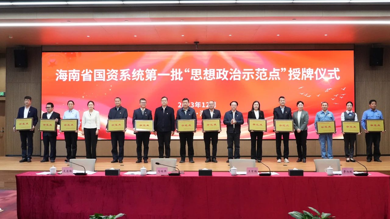 喜報！海南礦業(yè)多個黨支部獲海南省國資委表彰