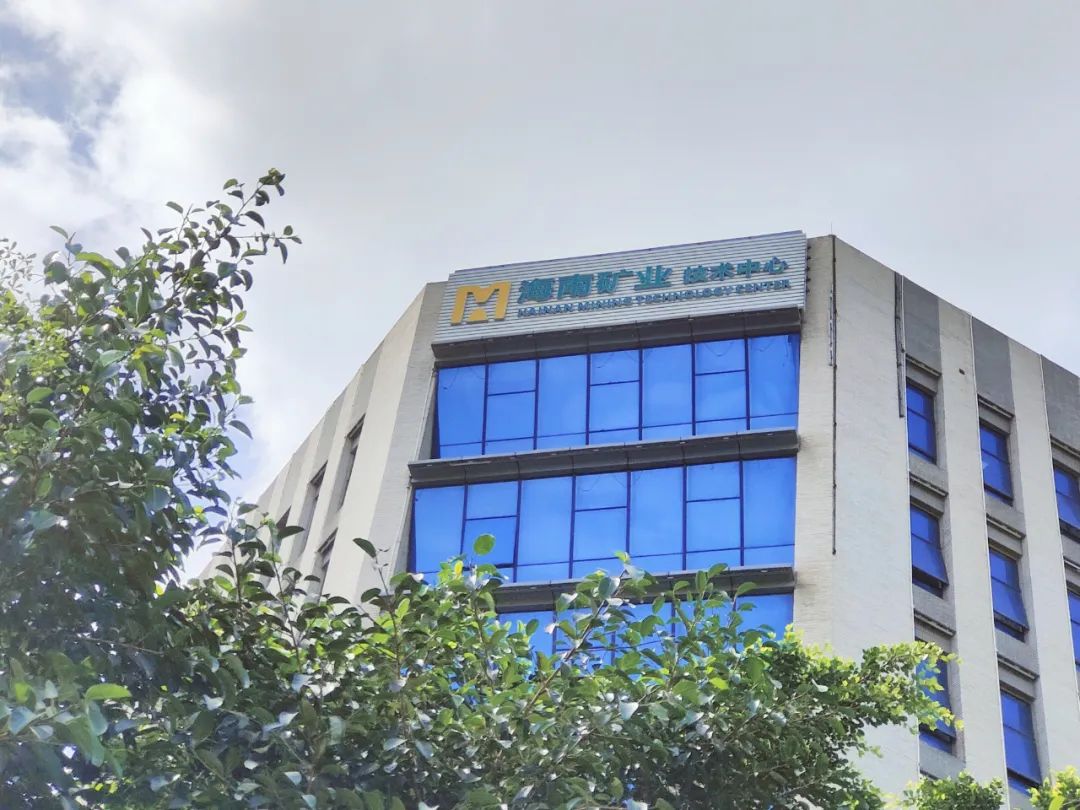 海南礦業(yè)首次獲得高新技術(shù)企業(yè)認定