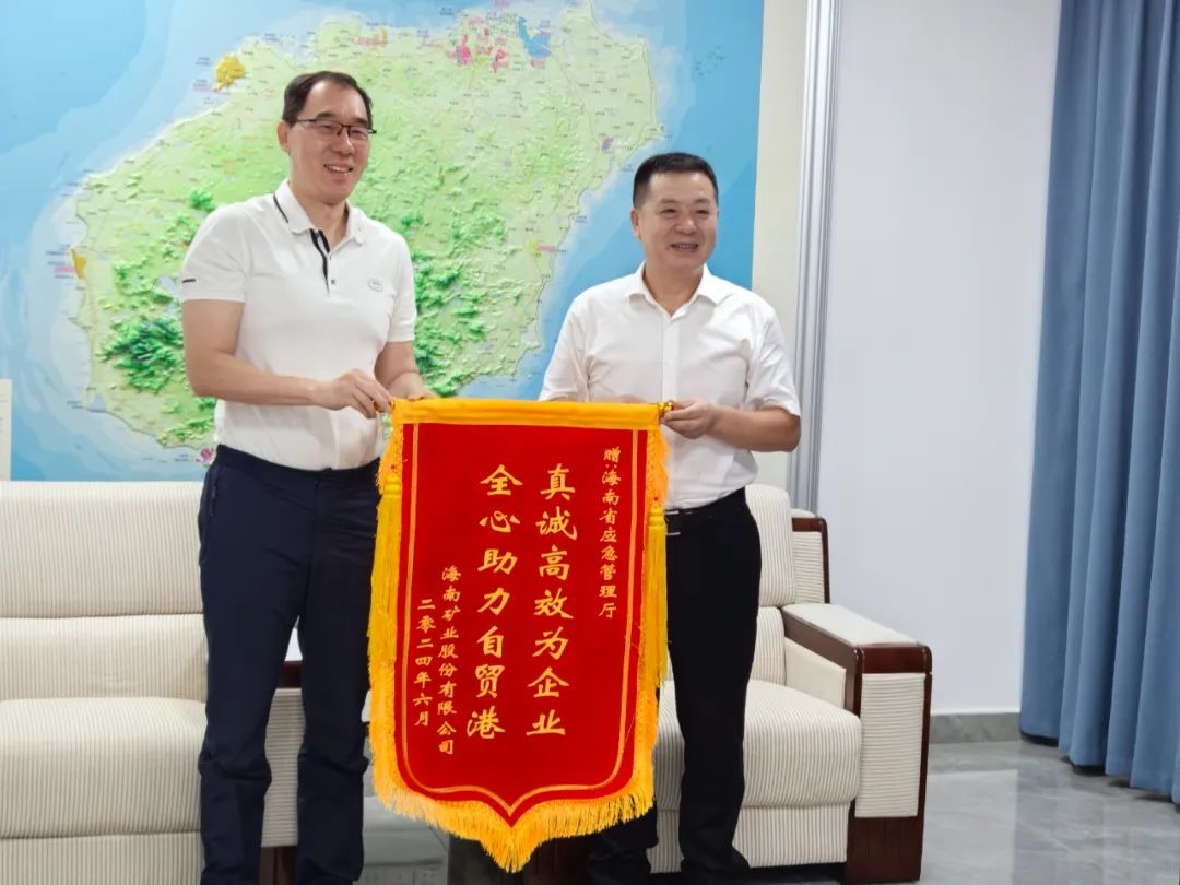 海南礦業(yè)同海南省應(yīng)急管理廳舉行工作會(huì)談