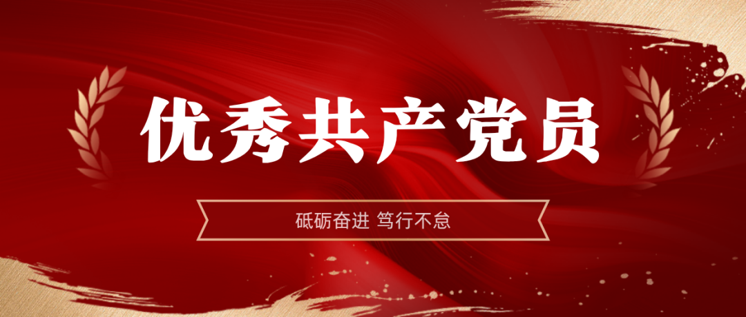 海南礦業(yè)2024-2025年度優(yōu)秀共產(chǎn)黨員:弘揚(yáng)榜樣精神 | 海南礦業(yè)2024-2025年度優(yōu)秀共產(chǎn)黨員