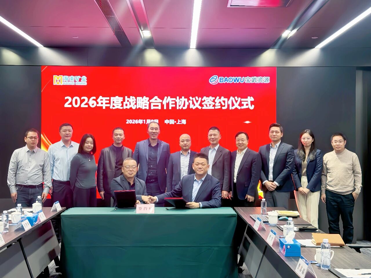 海南礦業(yè)與寶武資源簽訂2026年度戰(zhàn)略合作協(xié)議